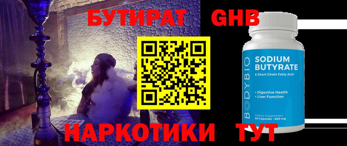 Мыски  Бутират BDO 33%  Вход с VPN 