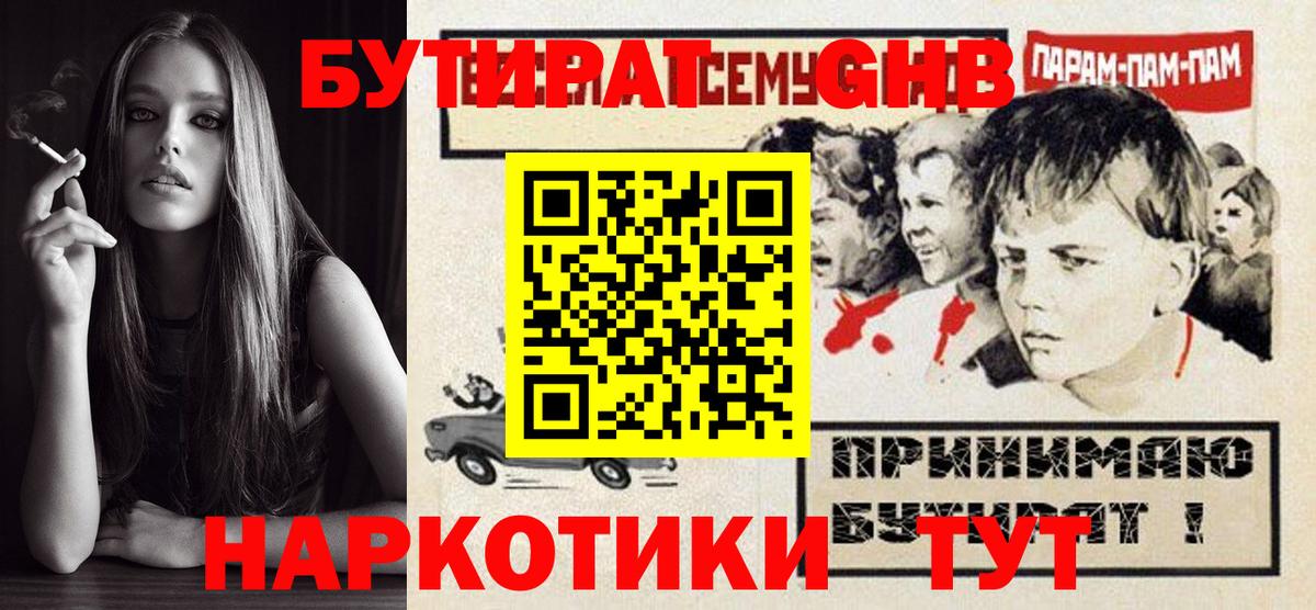 БУТИРАТ жидкий экстази Мыски