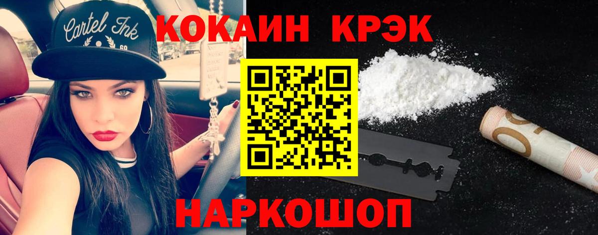 COCAIN Fish Scale  Вход с VPN  Cocaine 99%  Мыски 