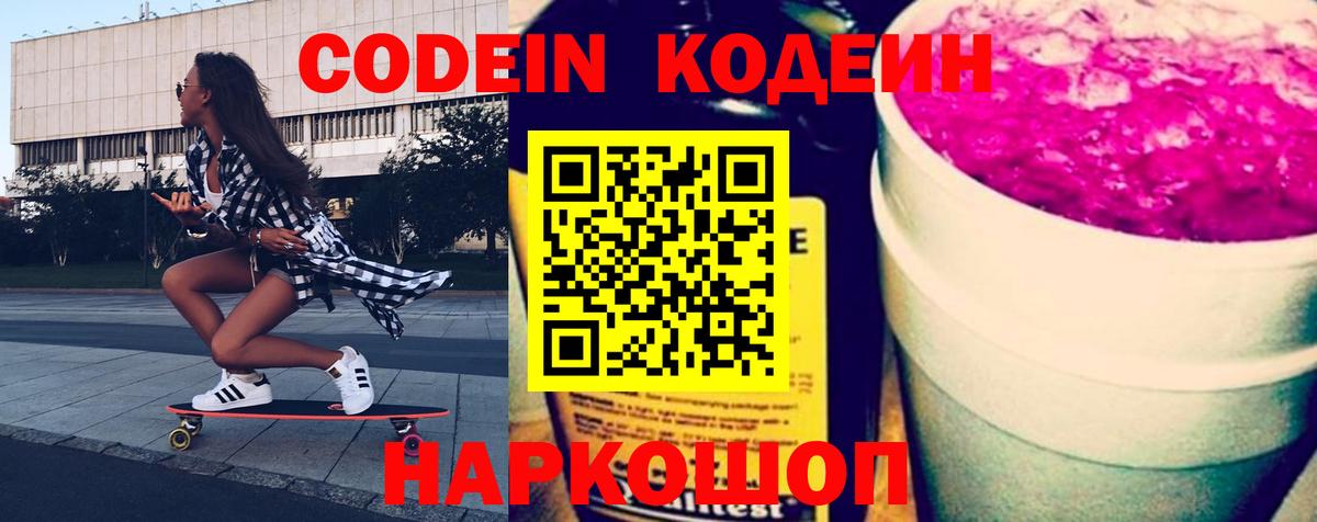 Кодеиновый сироп Lean напиток Lean (лин) Мыски