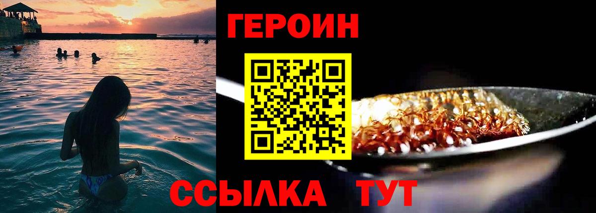 Героин герыч  Вход с VPN  Мыски 