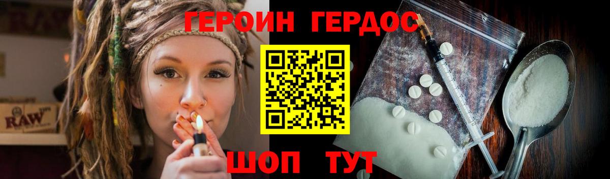 Героин Афган Мыски