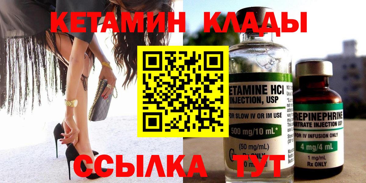 Кетамин ketamine  Кетамин ketamine  Вход с VPN  Мыски 