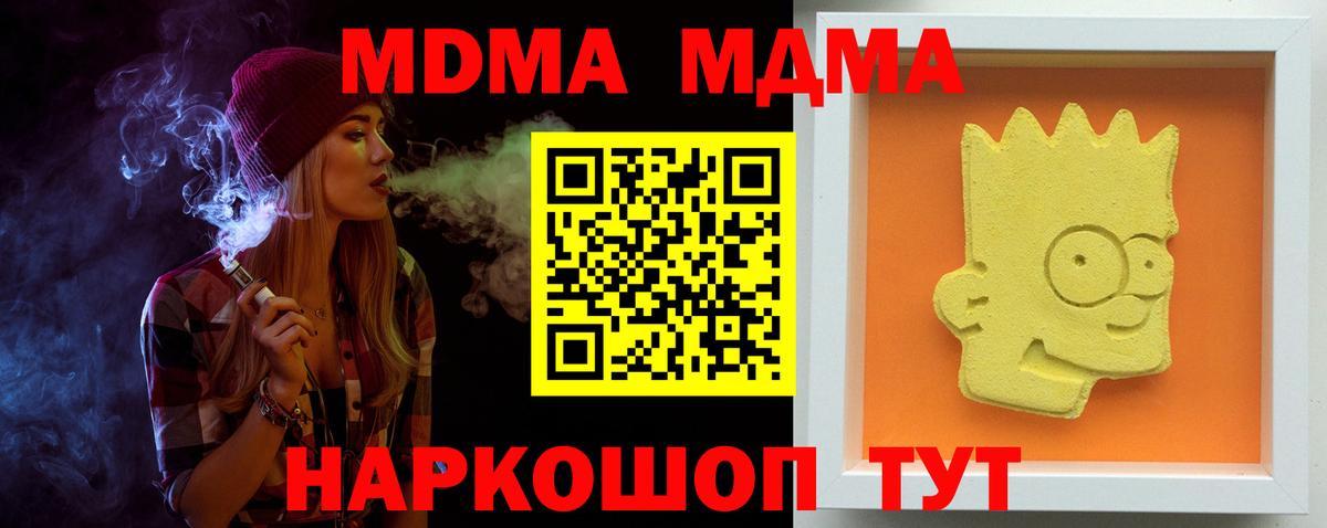 MDMA VHQ  MDMA кристаллы  МДМА  Вход с VPN  Мыски 