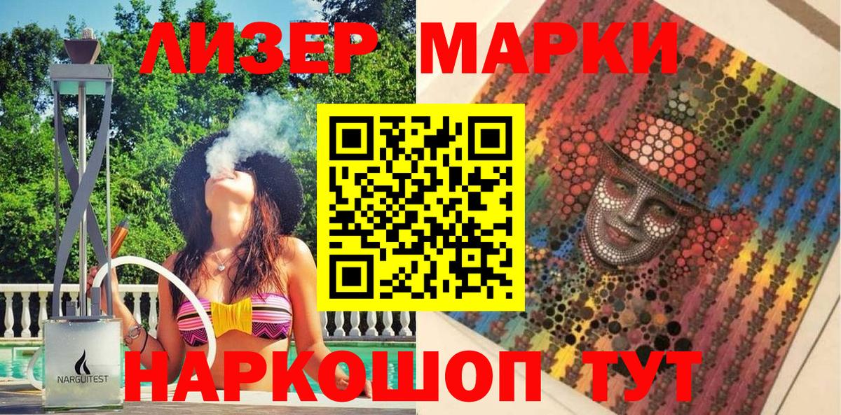 Наркотические марки 1,5мг Мыски