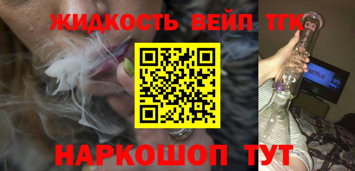 ТГК THC oil Мыски